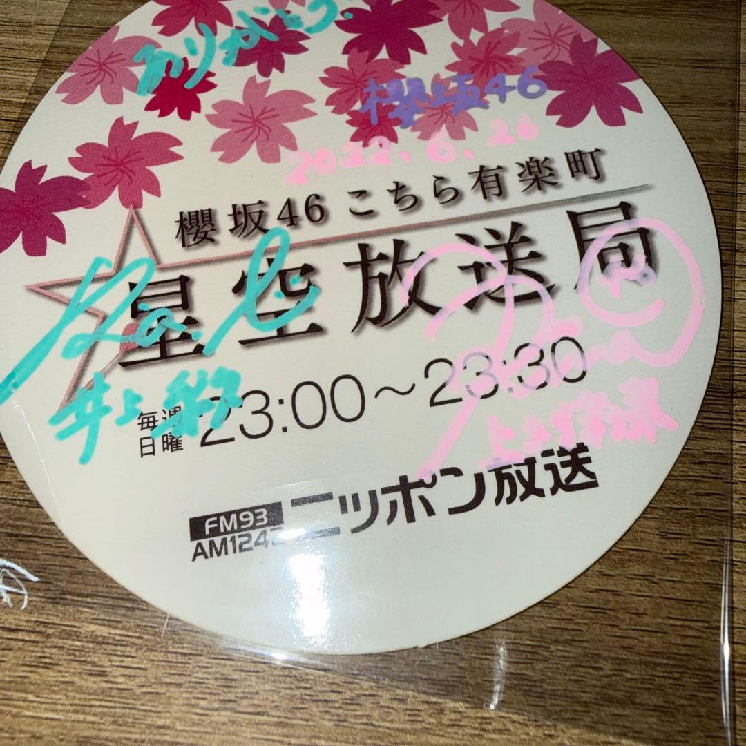 櫻坂46 生写真 井上梨名 直筆サイン 上村莉菜 こち星 こちステ - メルカリ