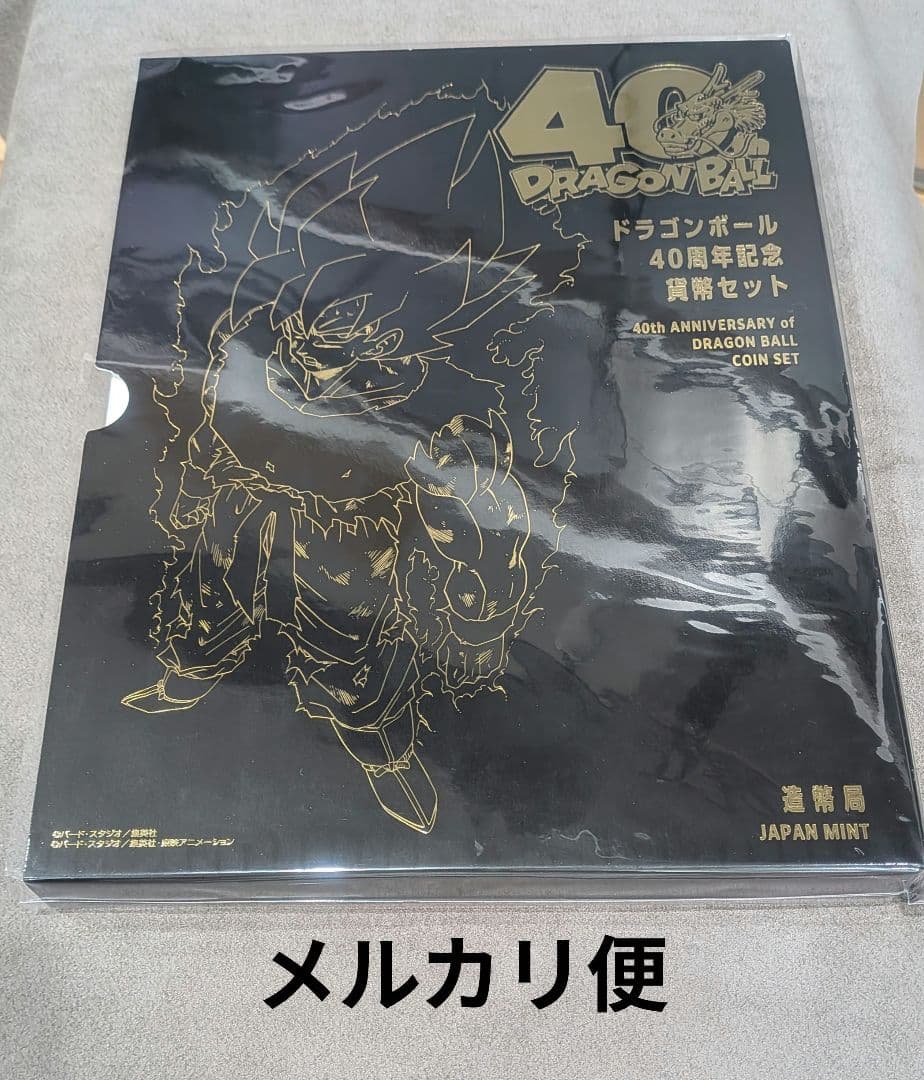 ドラゴンボール造幣局40周年記念 貨幣セット ドラゴンボール40周年記念 造幣局が特別な貨幣セット2種類を販売
