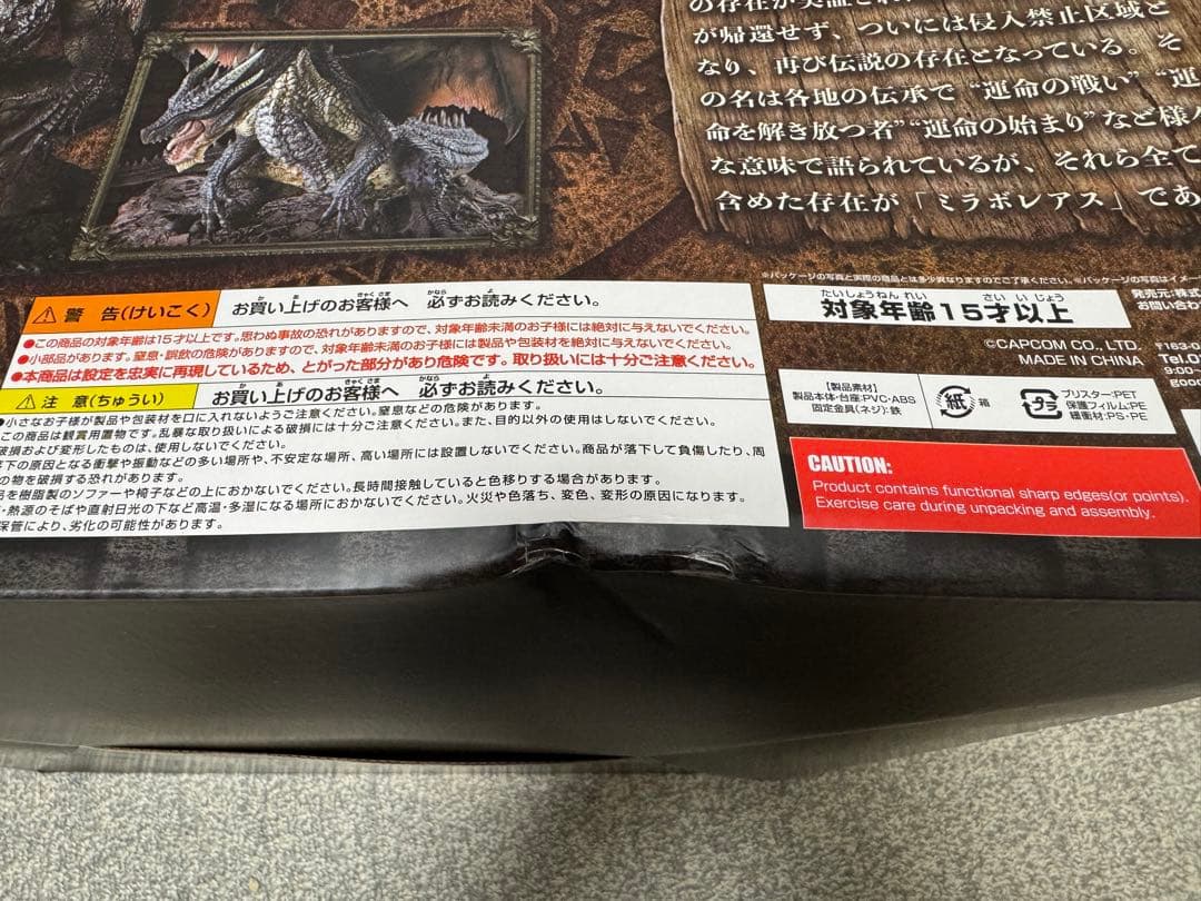 黒龍ミラボレアス　クリエイターズモデル　大山竜監修