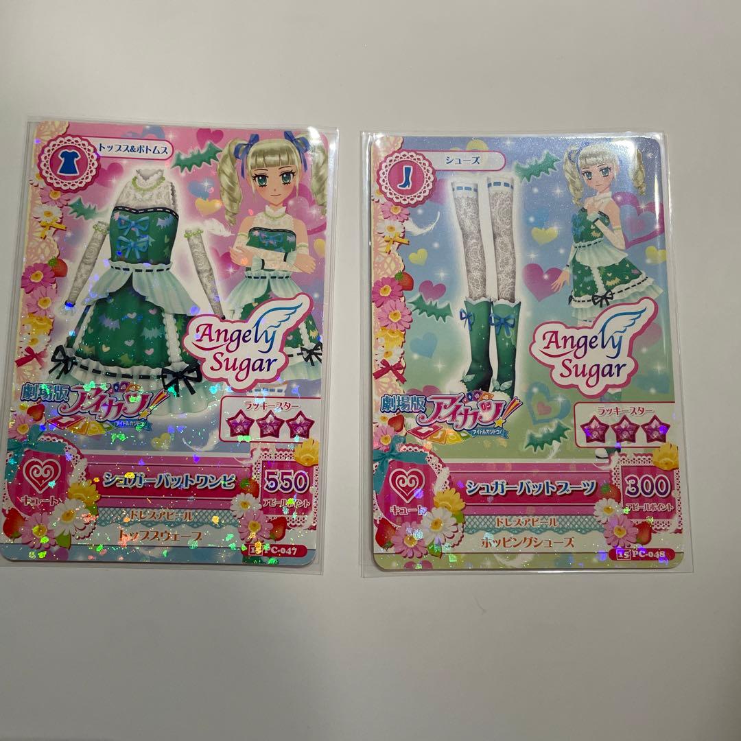 アイカツ シュガーバットコーデ セット - メルカリ