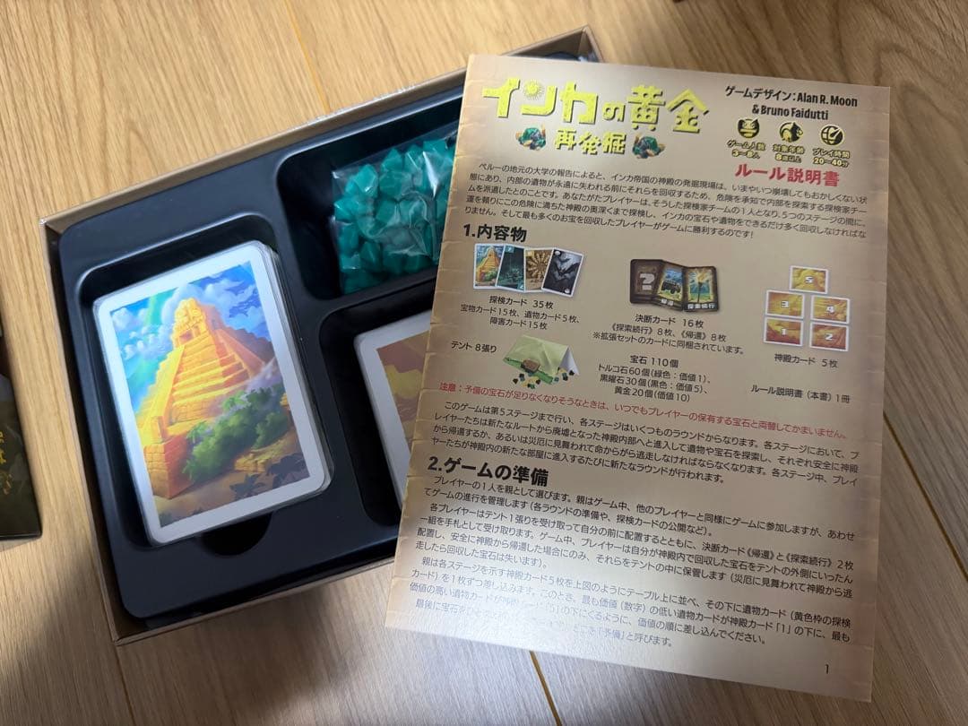 sou ボートゲーム 2点セット