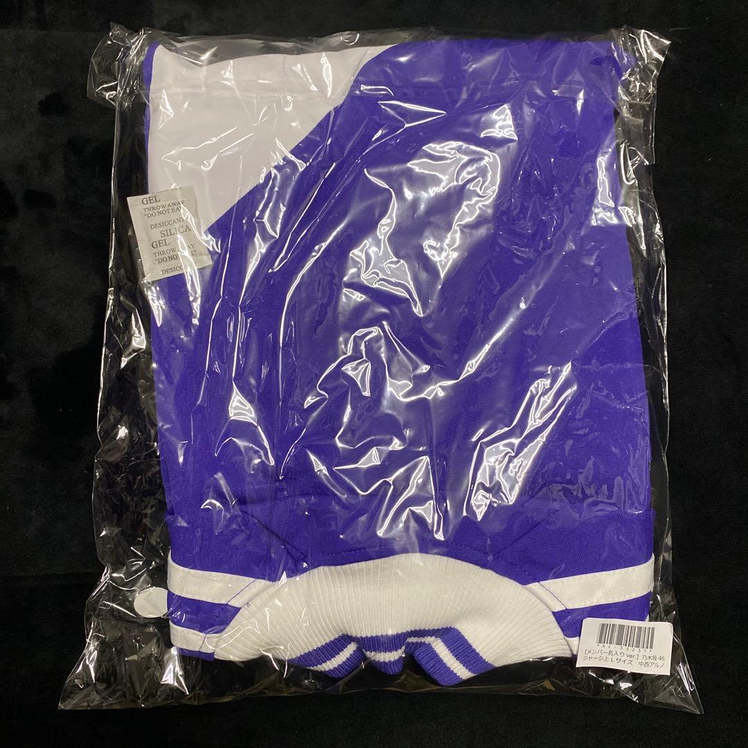 中西アルノ 乃木坂46 ジャージ Lサイズ