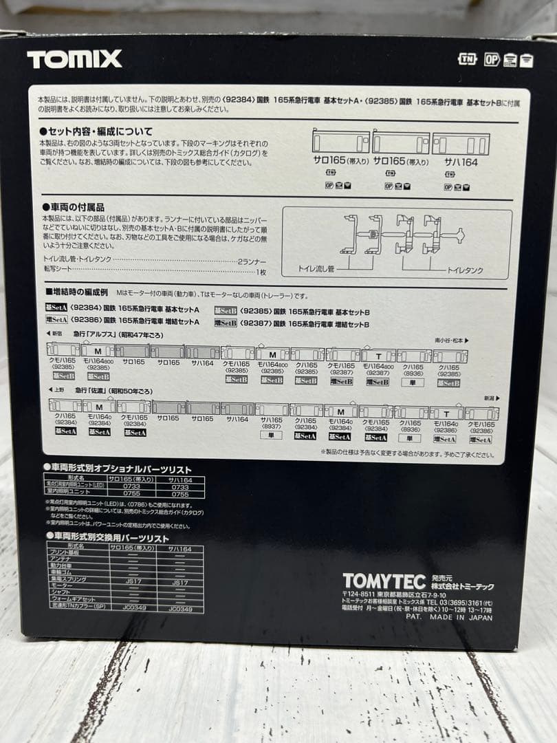 TOMIX 国鉄165系 急行電車増結セットC 3両セット Nゲージ