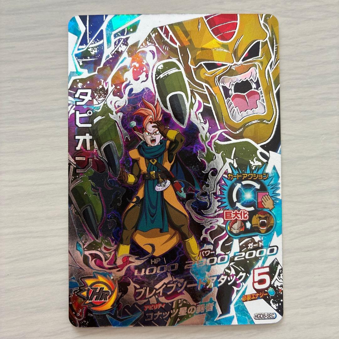 タピオン HRカード スーパードラゴンボールヒーローズ [美品] - メルカリ