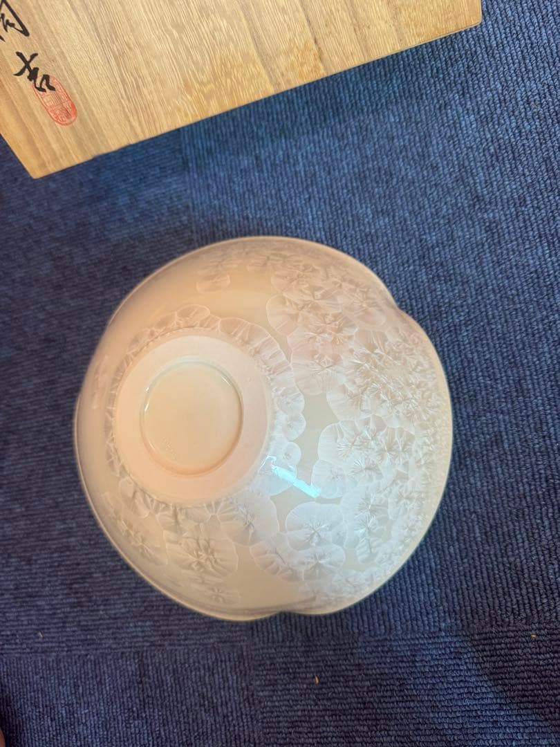 2025 平安橘吉 月華 鉢 未使用