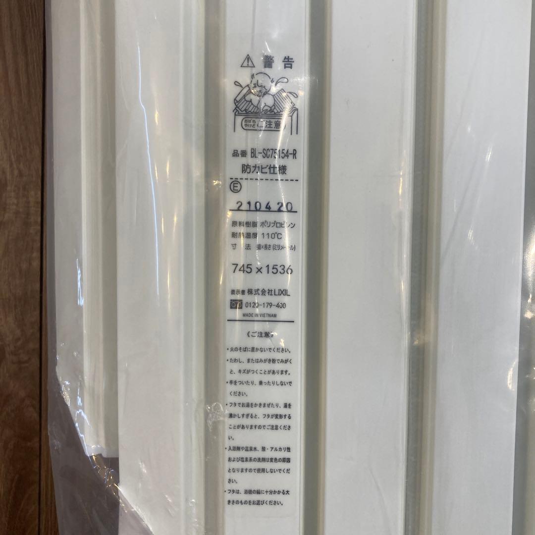 新品【LIXIL】リクシル 風呂の蓋 745×1536 BL-SC75154-R - メルカリ