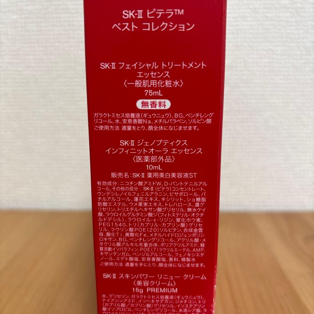 SK-II ピテラ™ ベストコレクション トライアルセット【定価13,970】