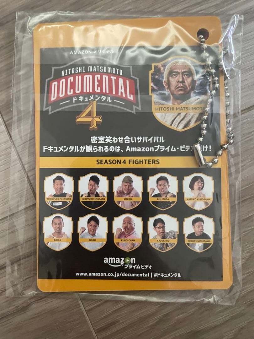 DOCUMENTAL 公式カード型キーホルダー【非売品】