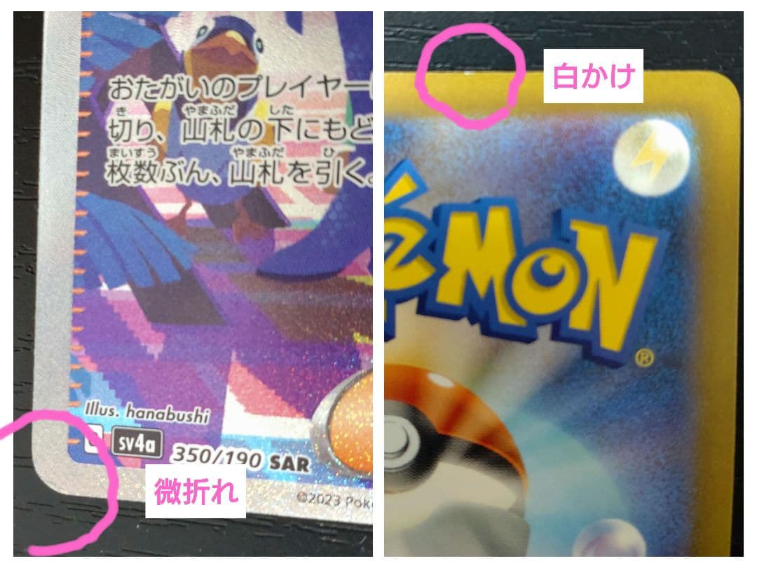 傷あり ナンジャモ SAR 3枚セット