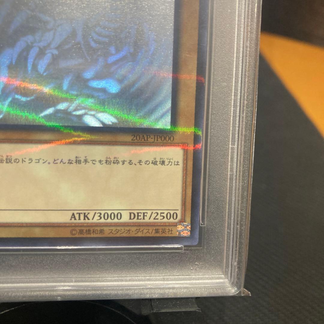 ロ*マ様 ホログラフィックレア青眼の白龍 PSA10ブルーアイズホワイトドラゴン