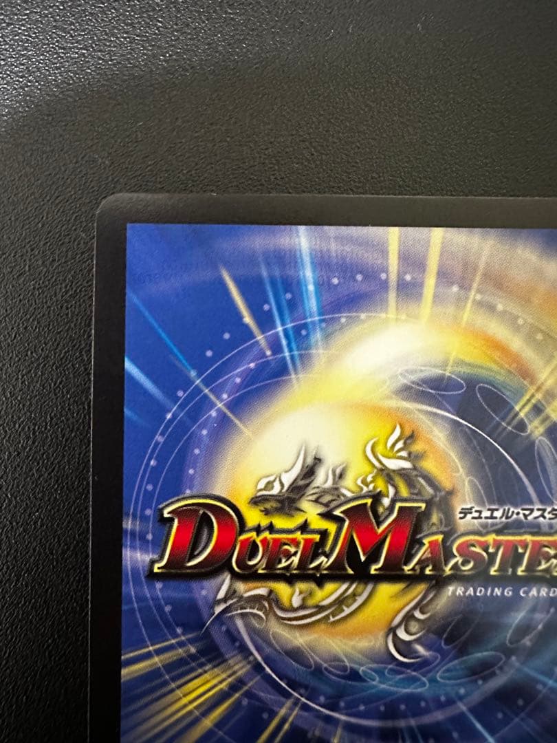 デュエマ 神聖龍 エモーショナル・ハードコア 金トレジャー