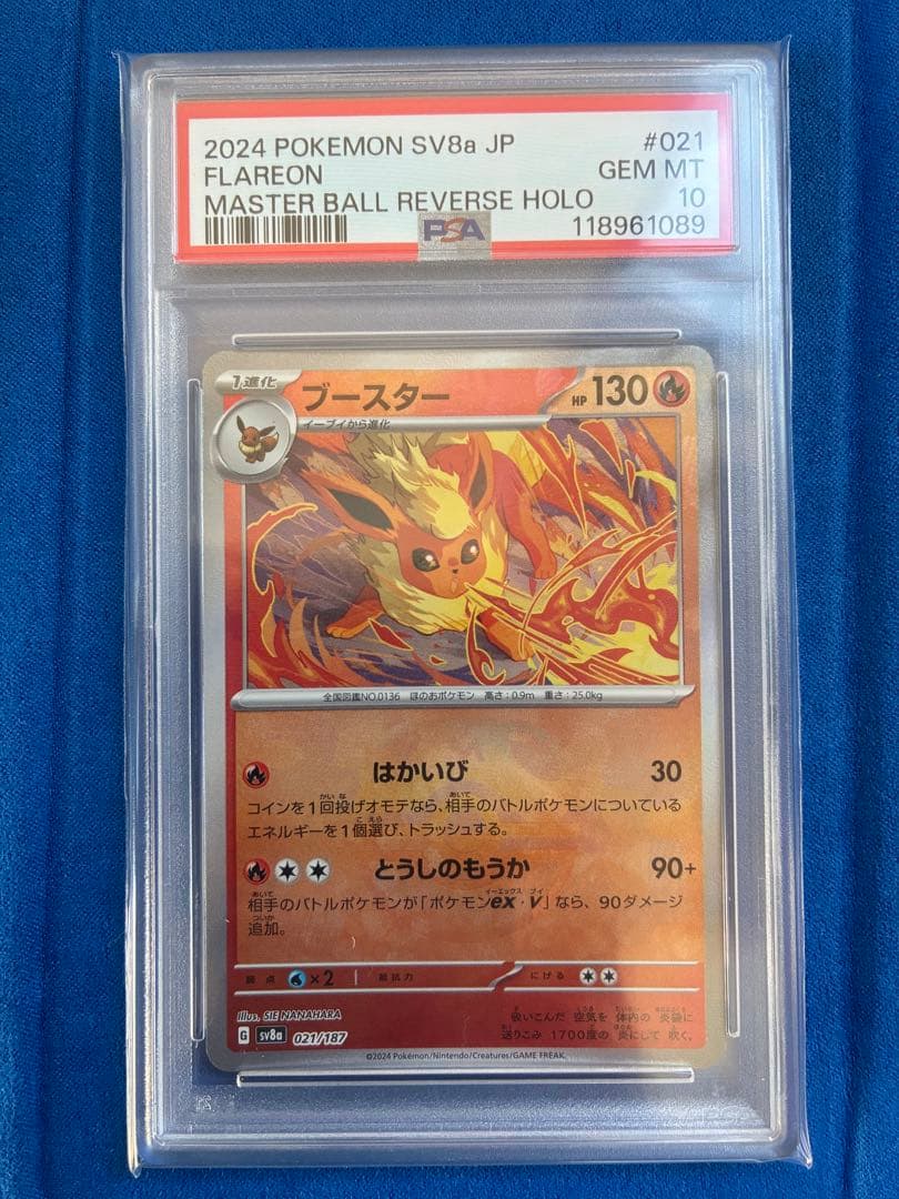 ブースター マスターボールミラー PSA10 ポケカ ポケモンカード マスボ