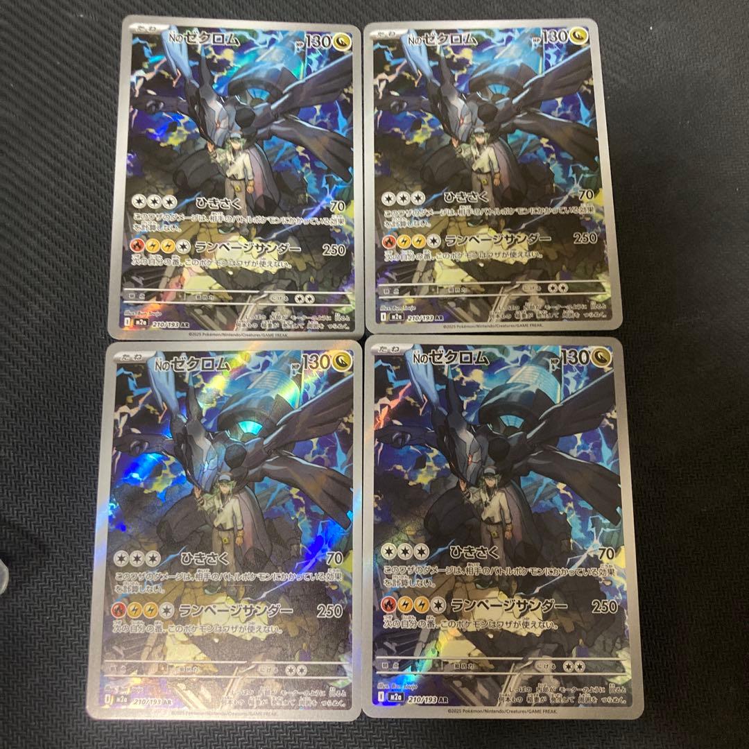 ポケカ Nのゼクロム ar 210/193 4枚セット② - メルカリ