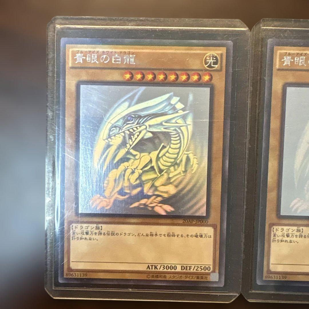 遊戯王 5青眼の白龍 ブルーアイズ　ホロ　20AP-JP000 美品