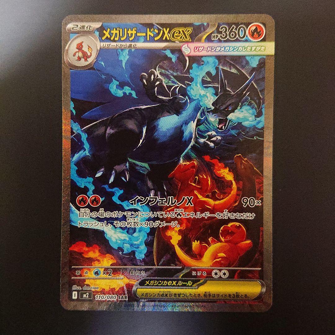 ポケモンカード リザードンx ex sar 美品 ポケモンカードメガリザードンX ex SAR美品 リザードンex【SAR】{349/190}