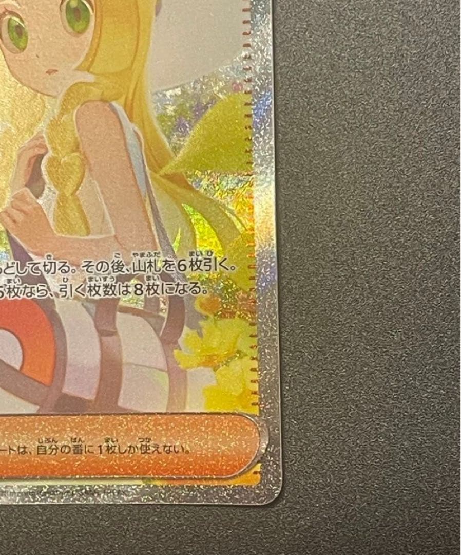 リーリエの決心 SAR ポケモンカード メガブレイブ センタリング良好