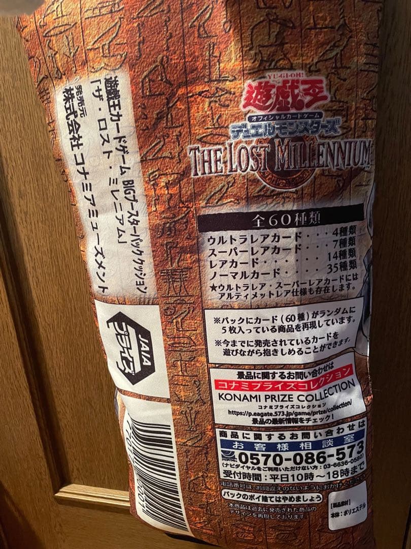 遊戯王　BIGパッククッション THE LOST MILLENNIUM 10個