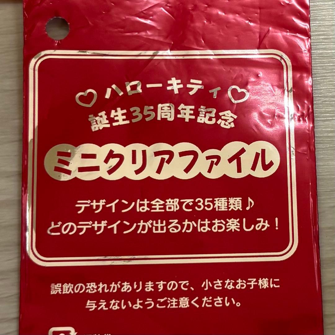 ハローキティ ミニ クリアファイル 29枚セット 平成レトロ 2009年
