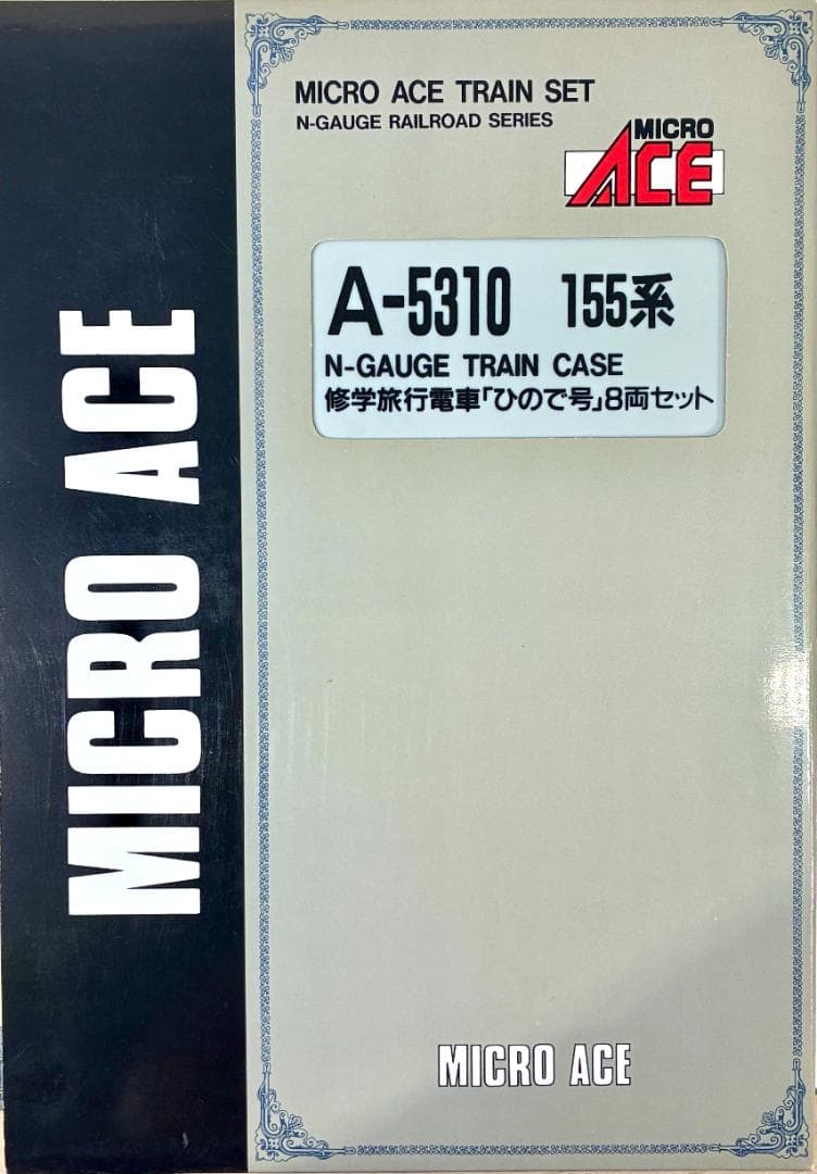 ★絶版・希少品！★155系 修学旅行電車 “ひので号” 8両セット 精巧モデル