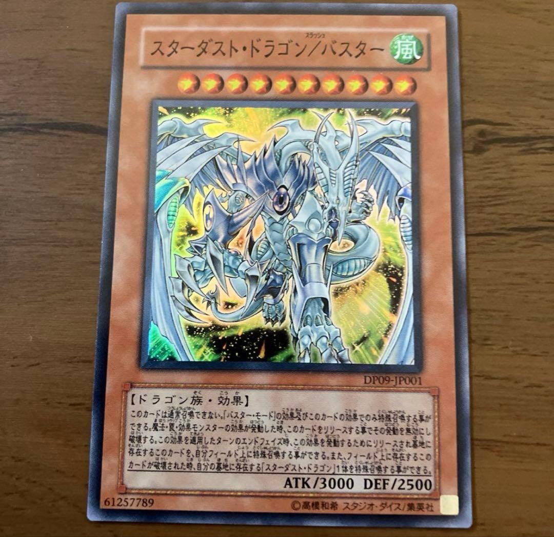 スターダストドラゴンスラッシュバスター スターダストドラゴン