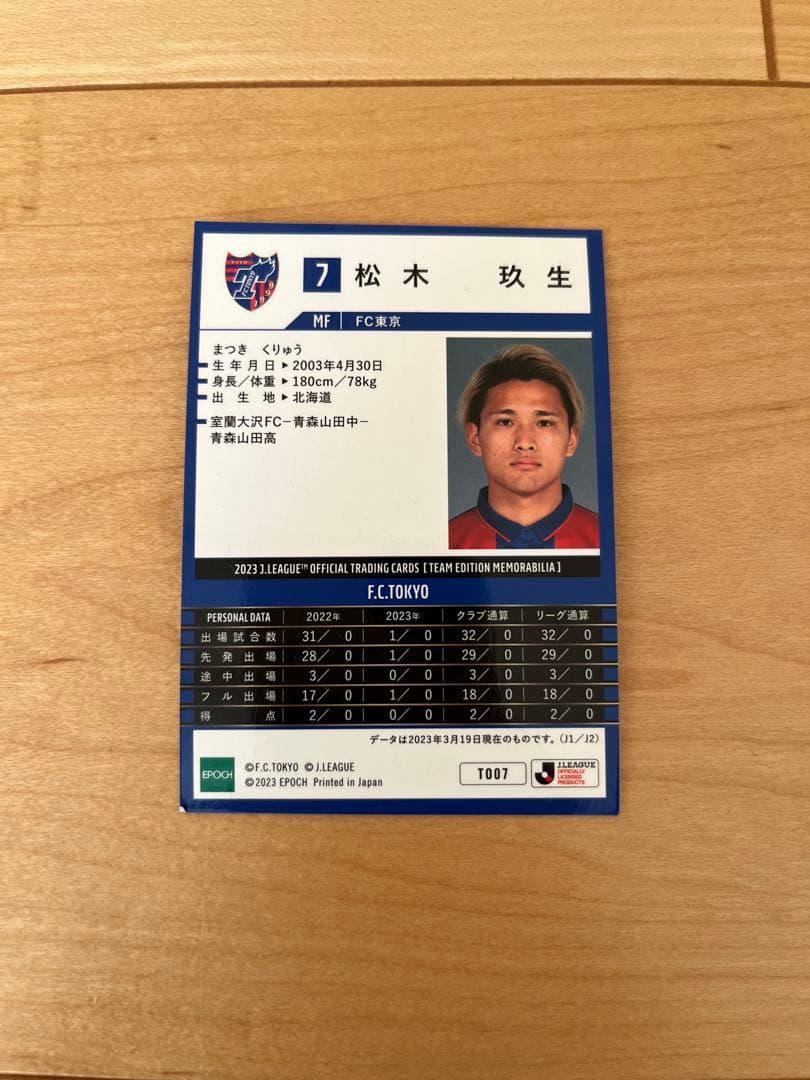 松木玖生　FC東京　刻印入り　直筆サインカード