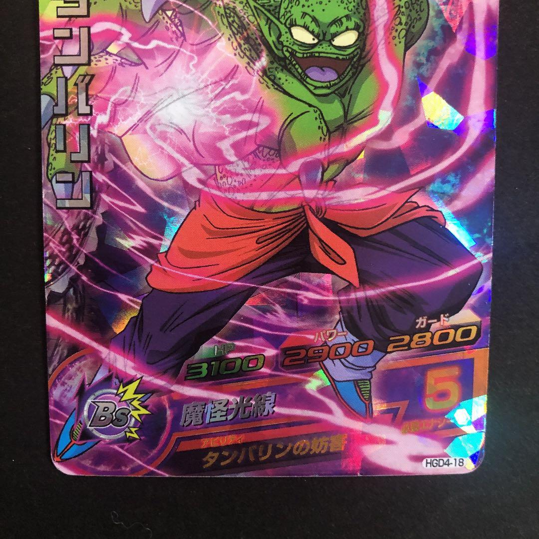 スーパードラゴンボールヒーローズ タンバリン HGD4-18 - メルカリ