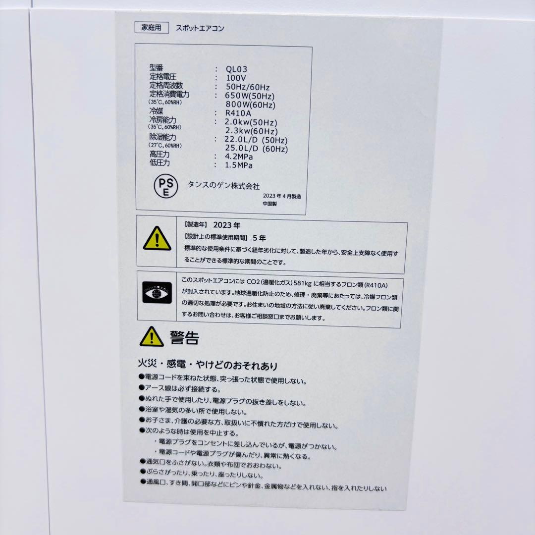 【動作良好】タンスのゲン スポットエアコン　 QL03 2023年製