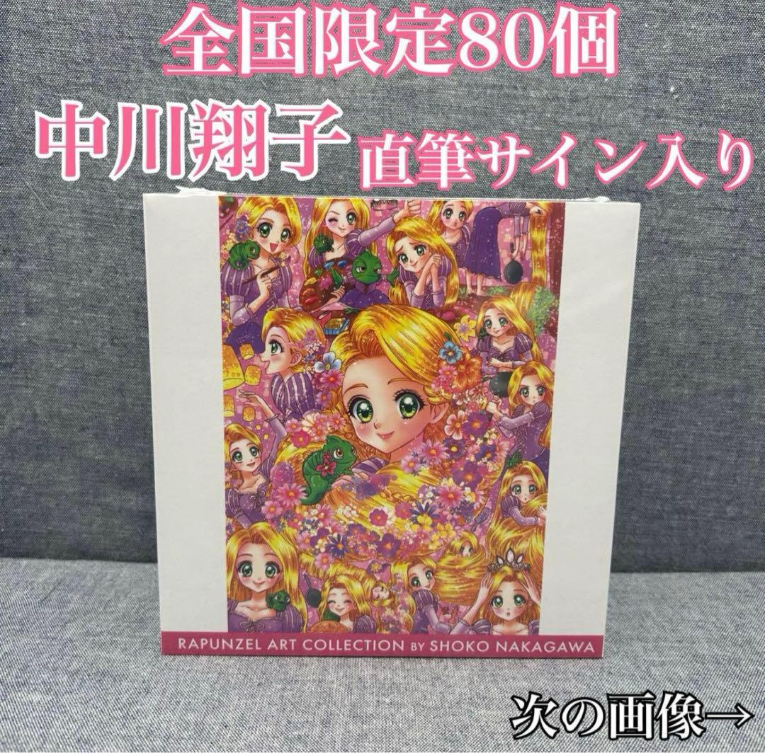 個数限定品】中川翔子直筆サイン入り 超高級版カードセット