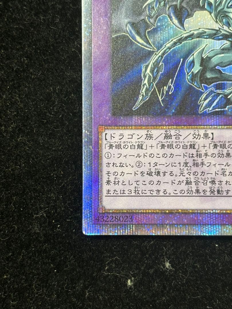 遊戯王　青眼の究極亜竜　20th シークレット
