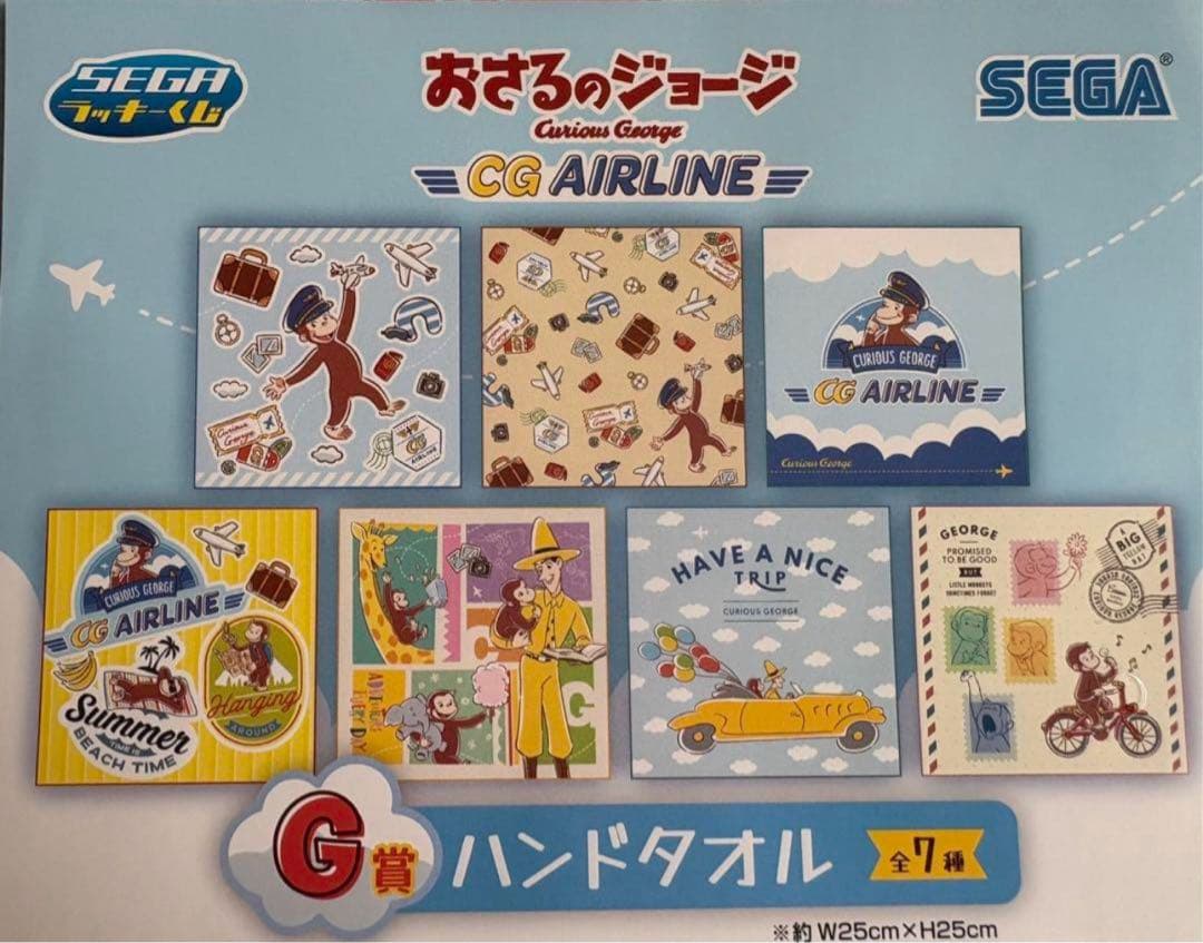 おさるのジョージ1番くじまとめ売り