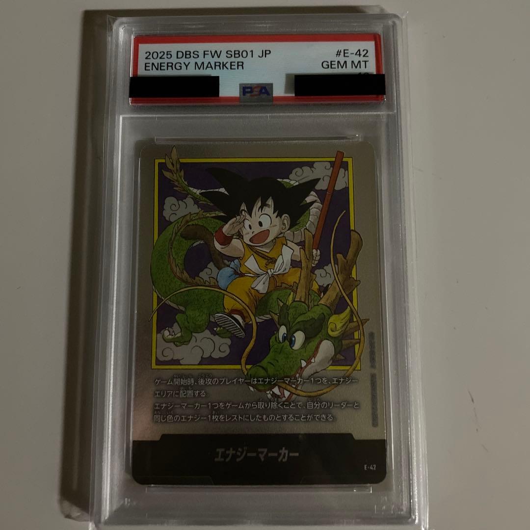 ドラゴンボール マンガブースター 銀 1巻 エナジーマーカー PSA10