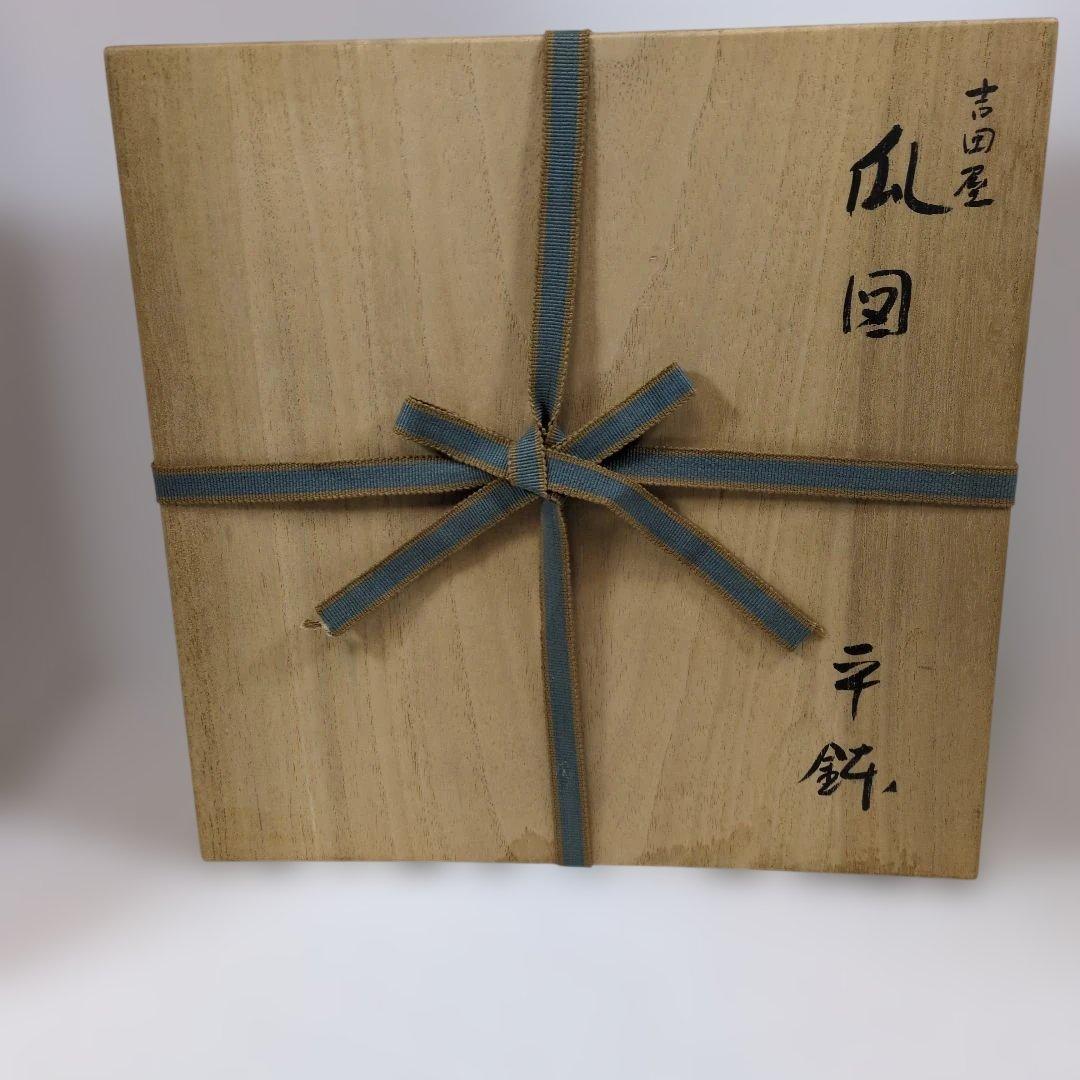 九谷焼 須田菁華 吉田屋 瓜図 平鉢