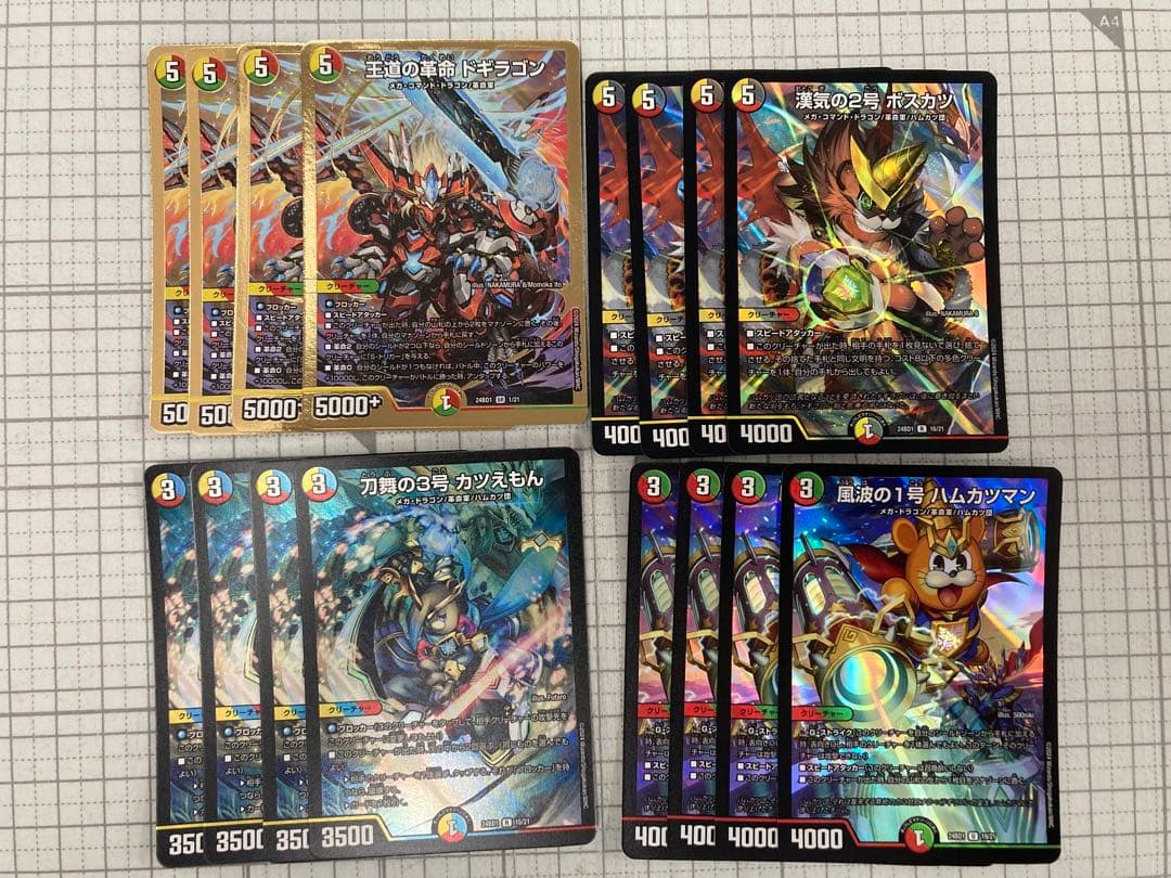 巻き添え担当 RRR 4枚セット