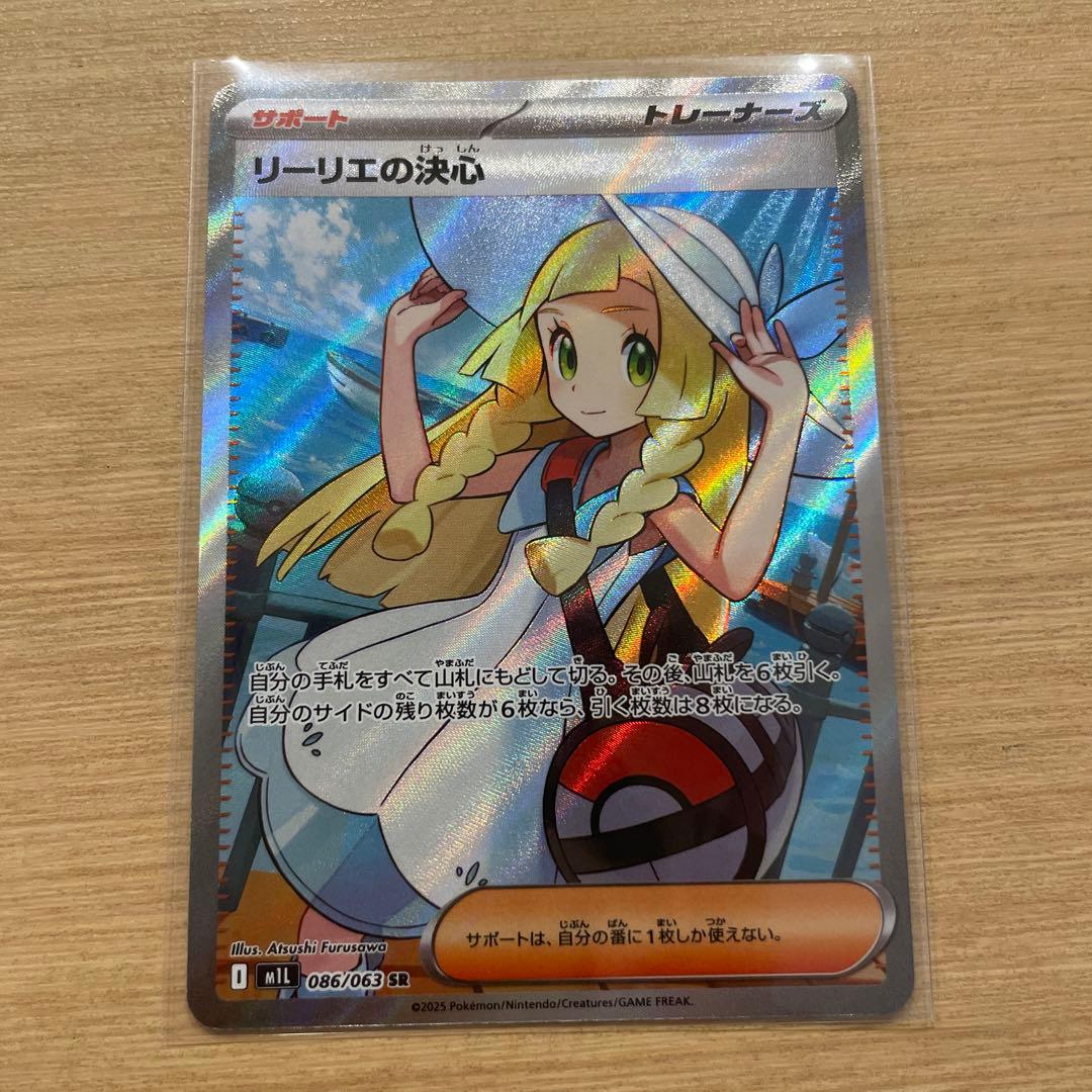 リーリエの決心SR PSA10 2025 ポケモンカード リーリエの決心 SR #086
