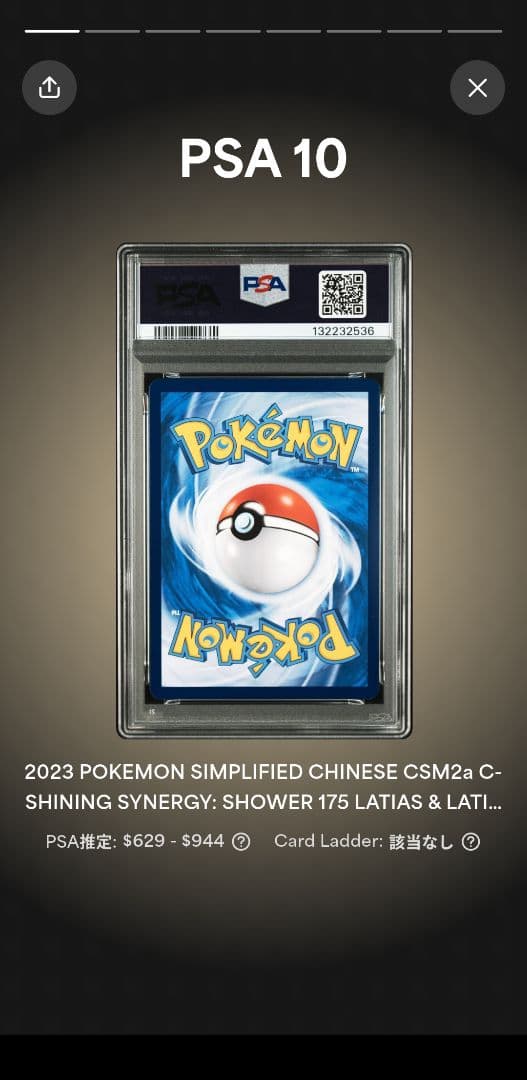 【PSA10】ラティアス&ラティオスgx sa