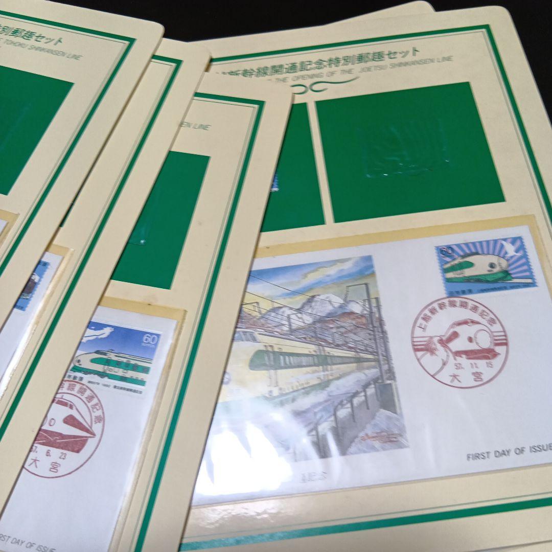 松本徽章工業　特別郵趣　純金/純銅、純銀/純銅プレート　東北、上越新幹線開通記念