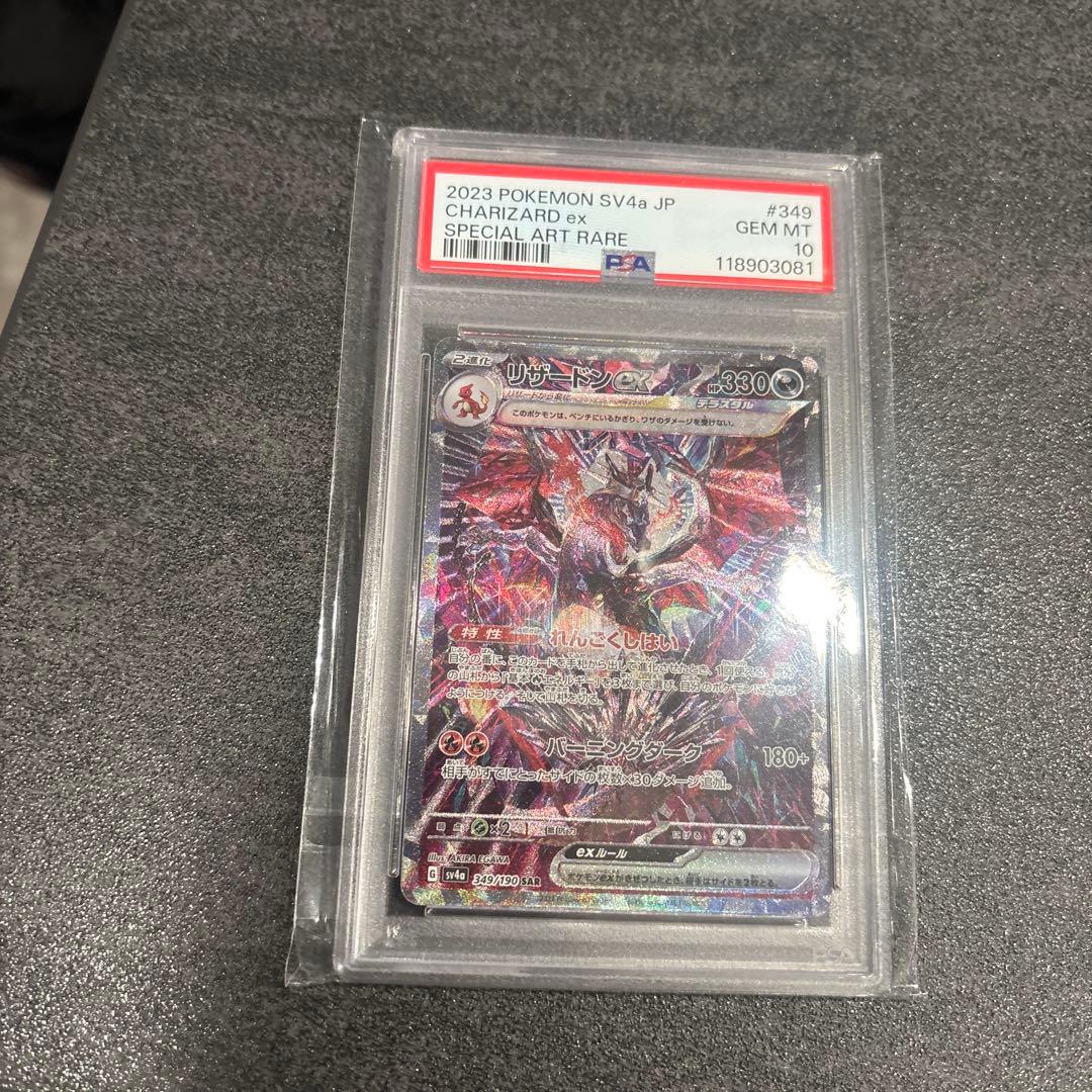 リザードンex satシャイニートレジャー