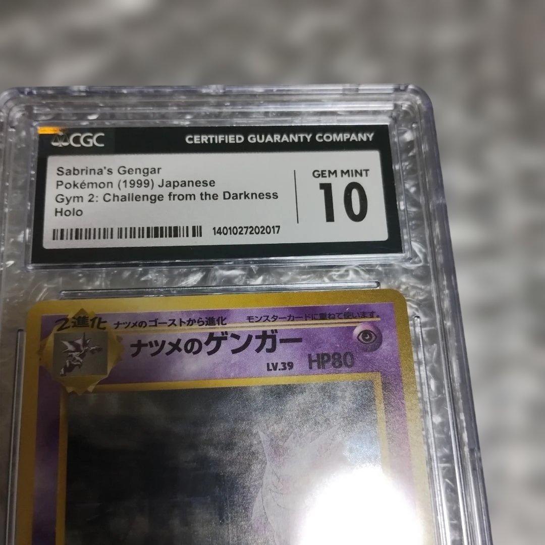 CGC.10!！ナツメのゲンガーLV.39 ★ ジム拡張第2弾 闇からの挑戦.！