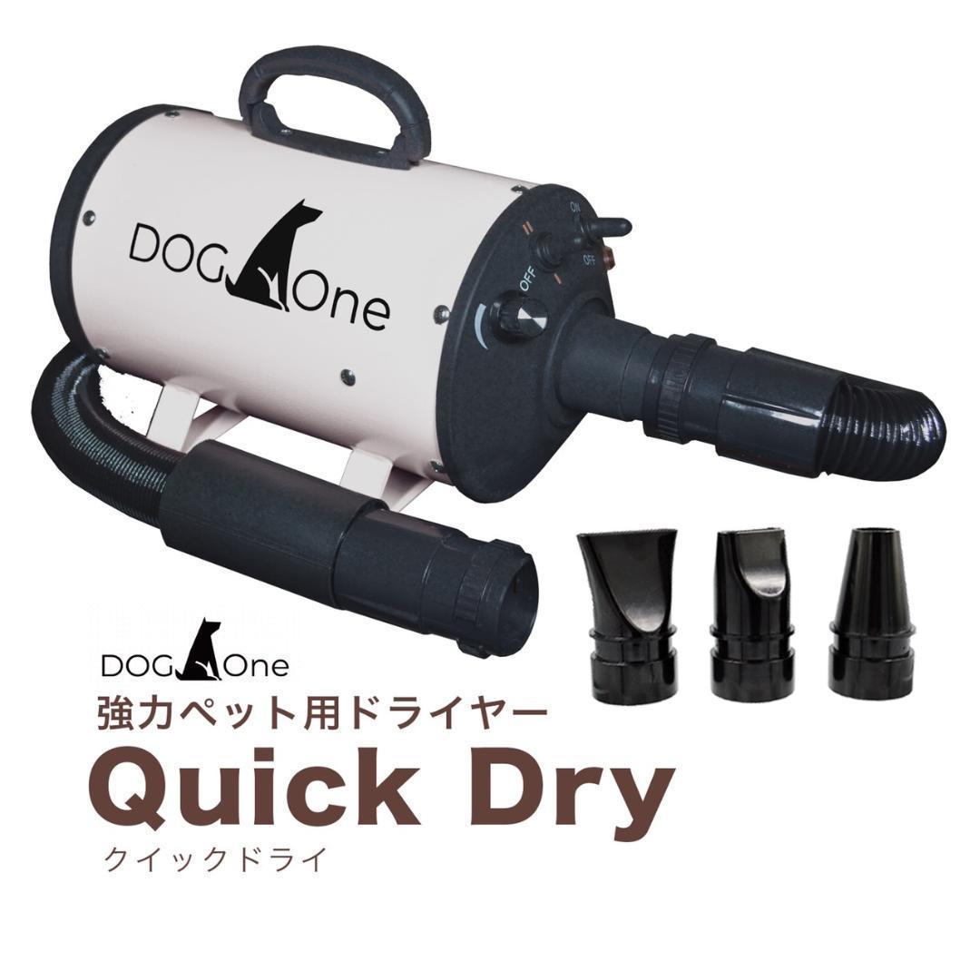 PSE適合品 犬 白 ドライヤー 強風 速乾 ペットドライヤー 業