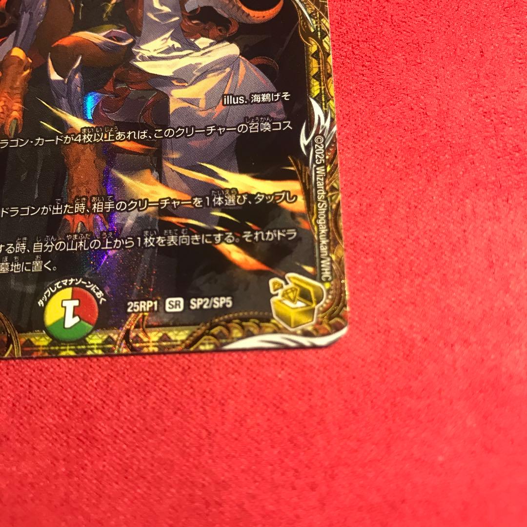 デュエマ　ボルシャックドリームドラゴン　金トレ