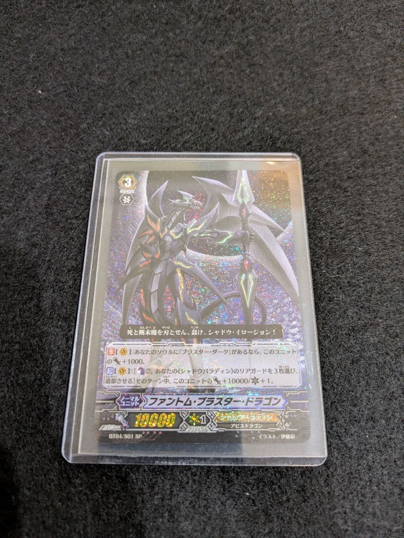 ヴァンガード ファントム・ブラスター・ドラゴン SP 初期