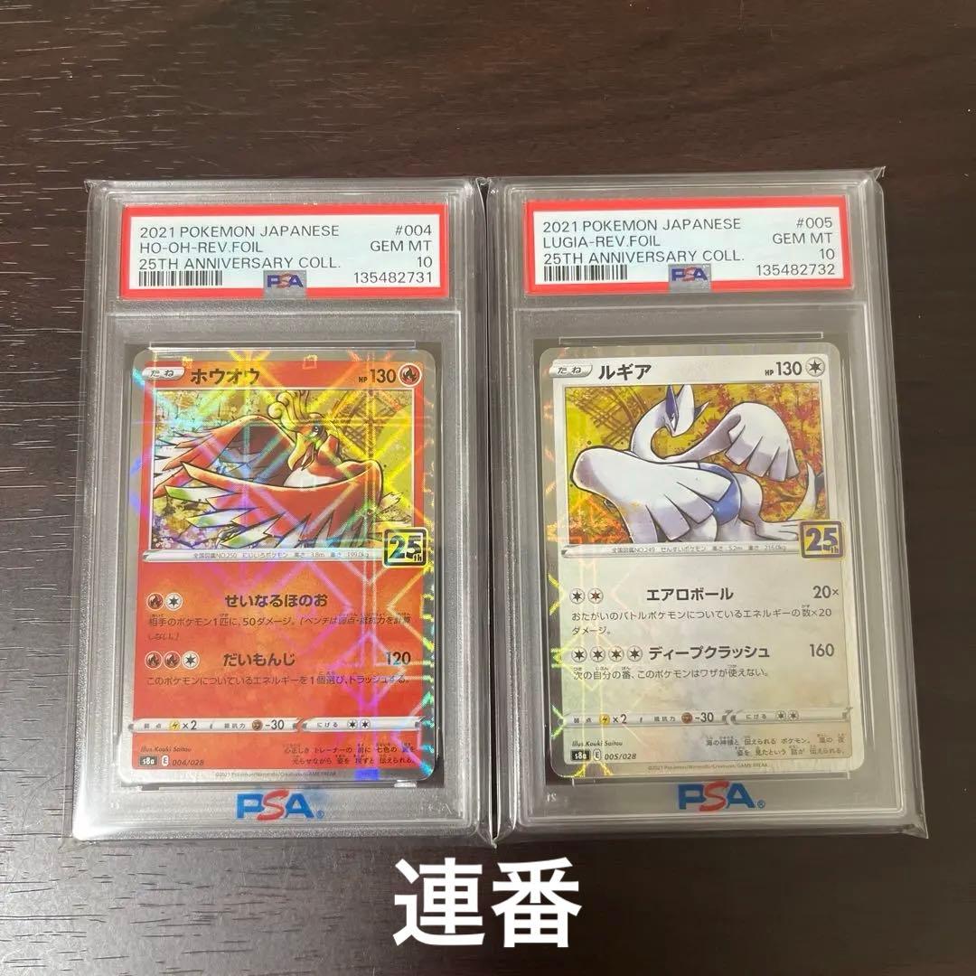 ルギア ホウオウ 25th ミラー psa10 連番 - メルカリ