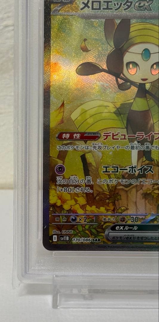 PSA10 メロエッタex SAR SV11B 170/086 ブラックボルト