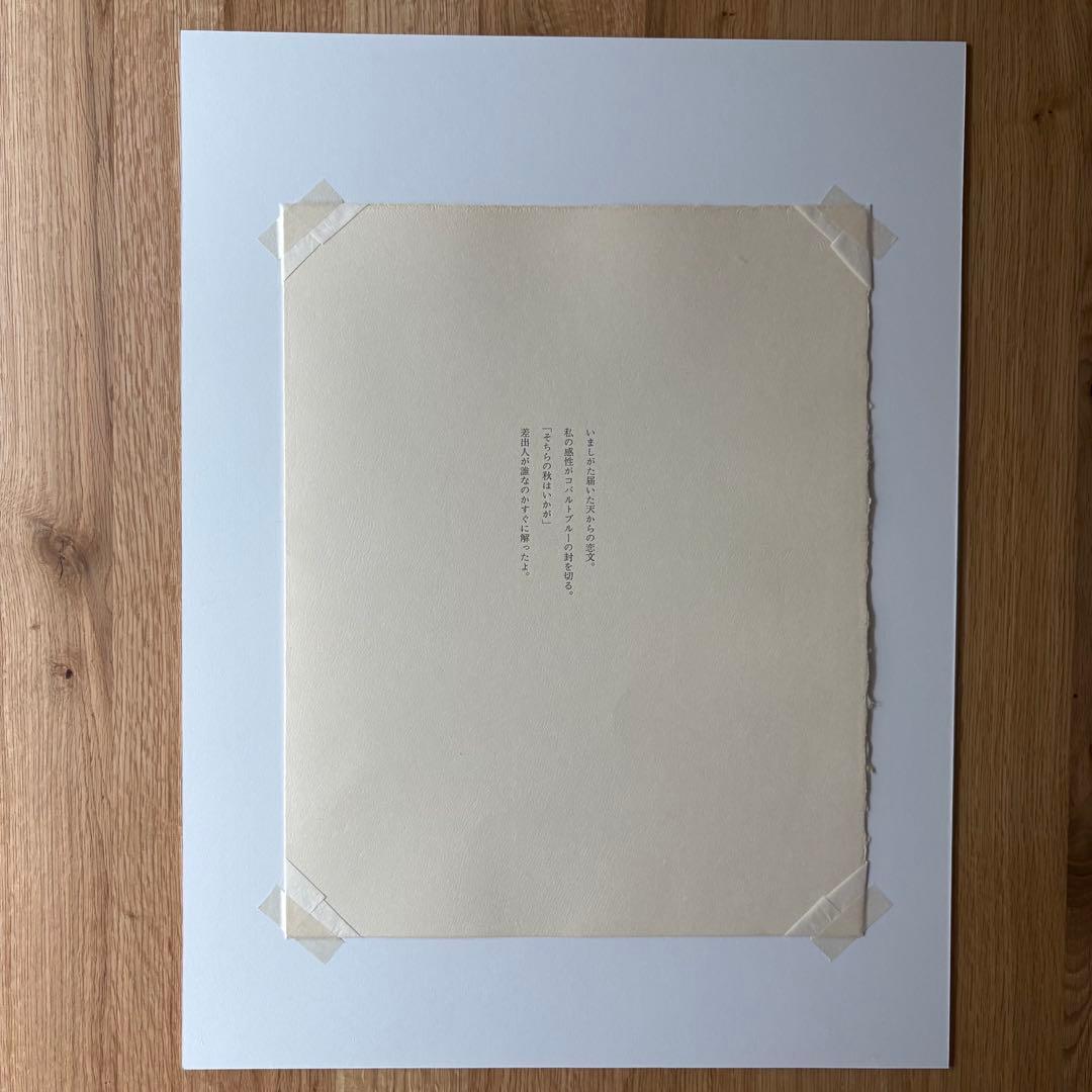 山中現 木版画・詩画集 「空の種」 松永伍一・詩「今しがた届いた