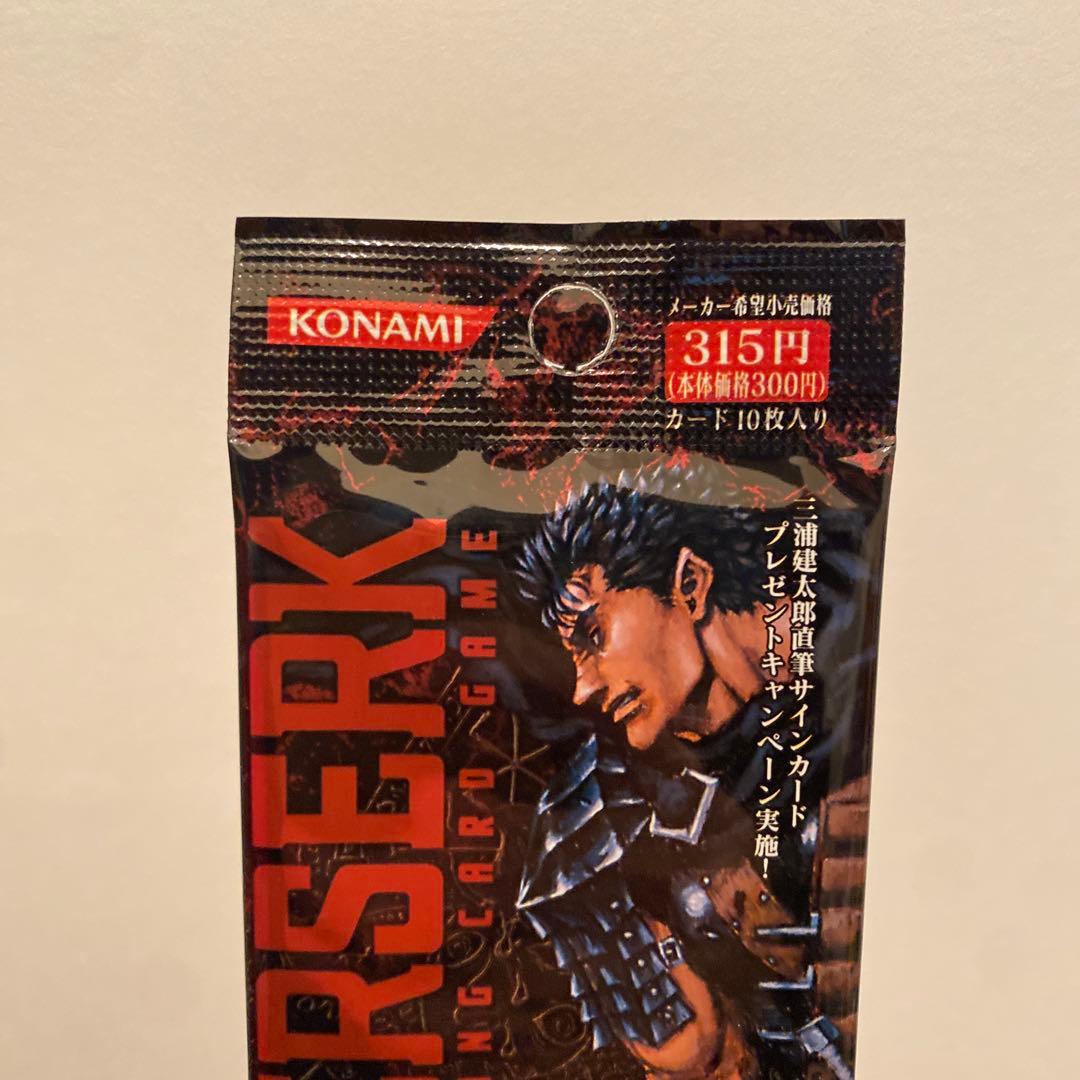 ベルセルクブースターパックvol.1