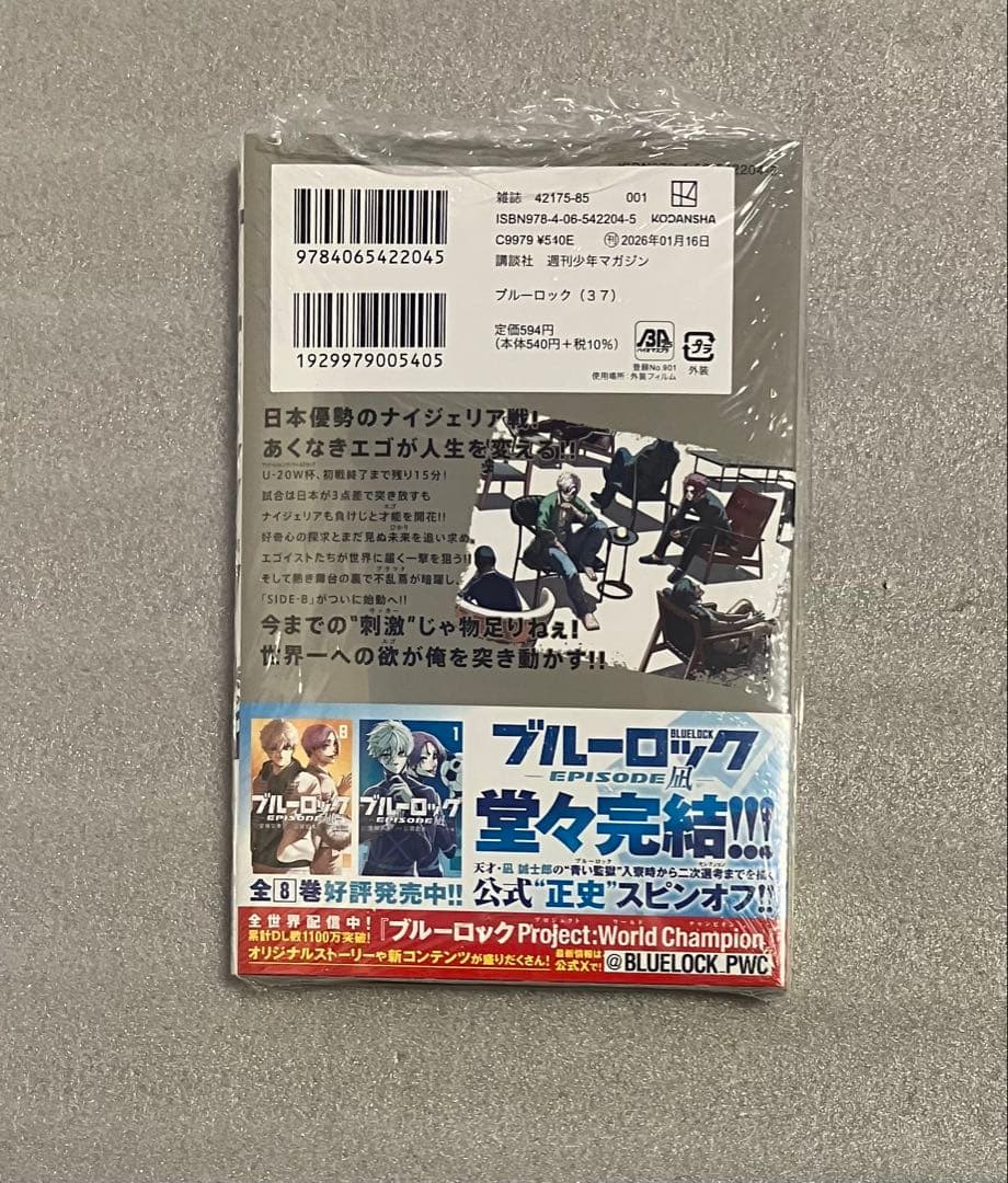 ブルーロック　1〜37巻　全巻セット　美品　金城