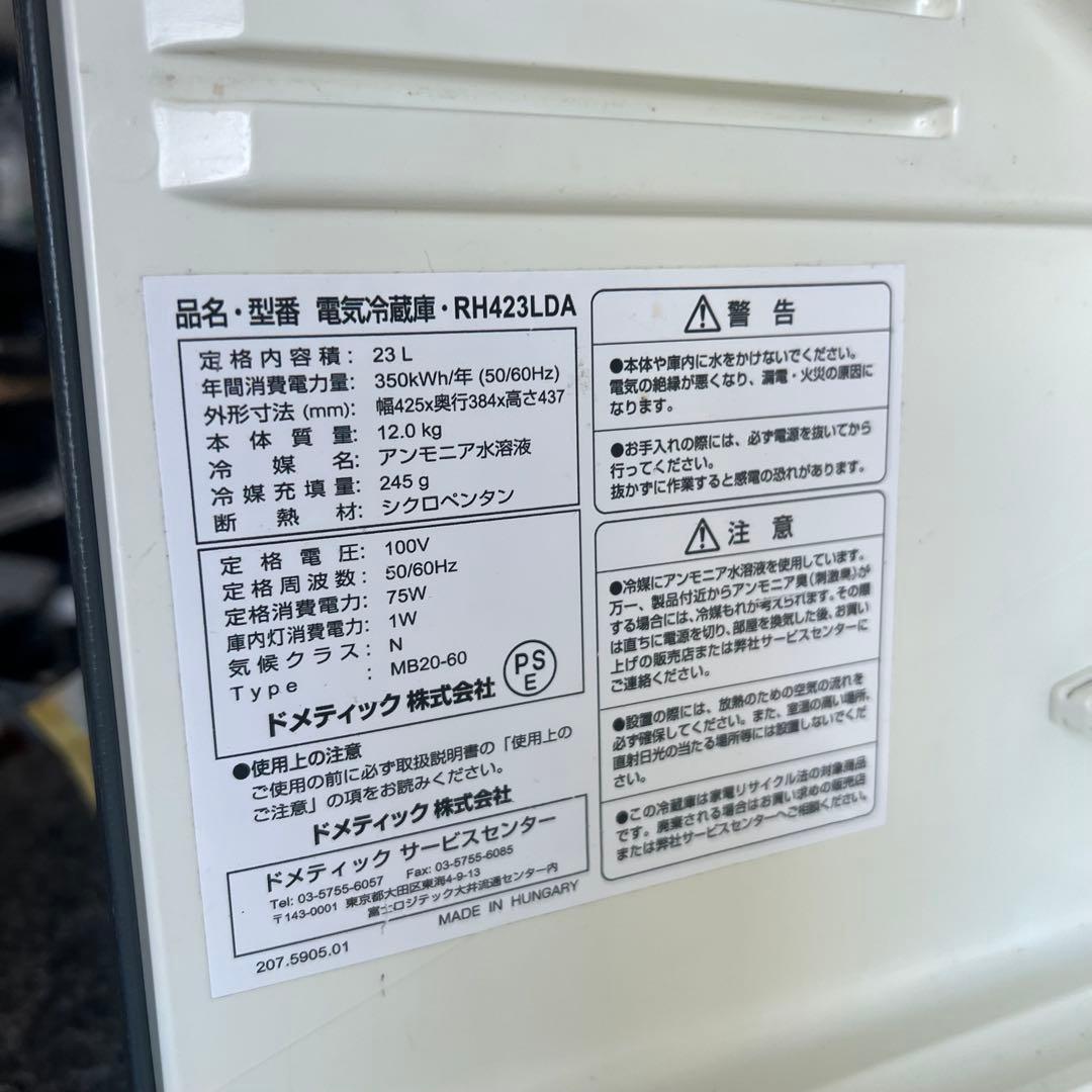 H26激安早い者勝ち✨ 定価７万✨ ドメティック 小型冷蔵庫 23L コンパクト