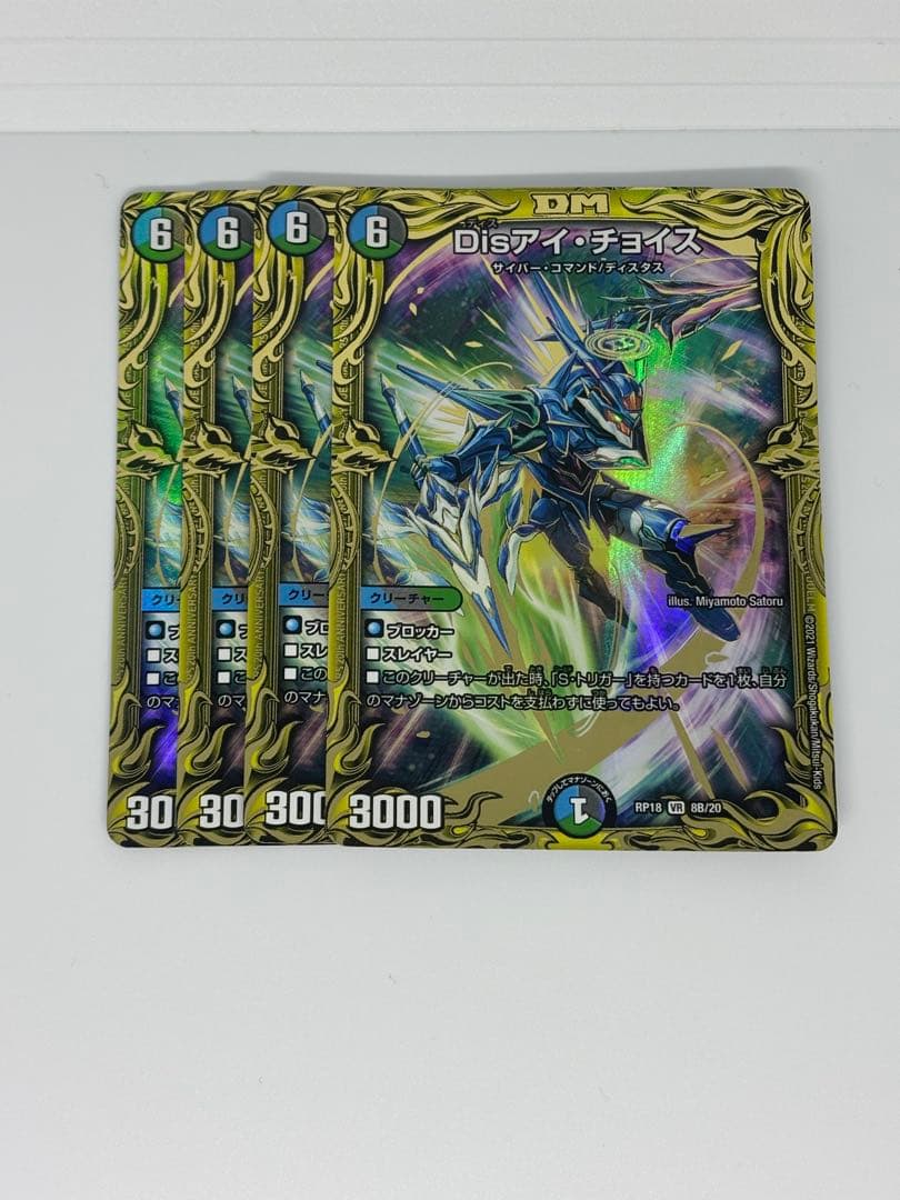 デュエルマスターズ　Disアイ・チョイス　Disアイチョイス　20th B シク デュエルマスターズ Disアイ・チョイス Disアイチョイス 20th B シク