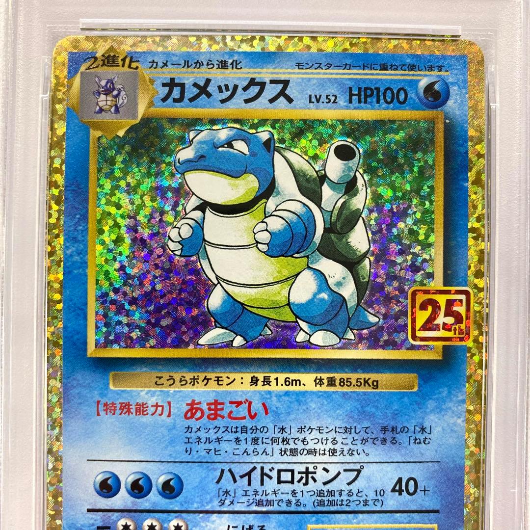 【PSA10】カメックス プロモカードパック 25th ANNIVERSARY
