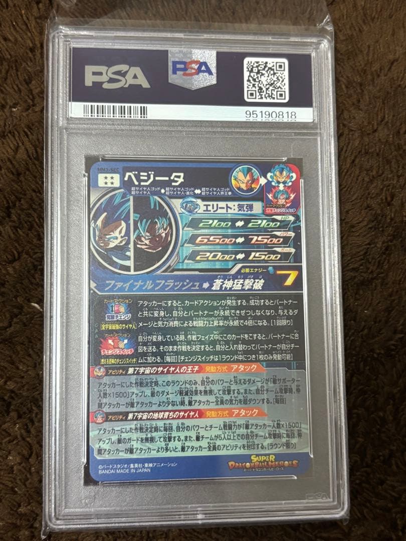 スーパードラゴンボールヒーローズ MM3-SEC ベジータ 孫悟空 PSA10